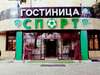 Спорт